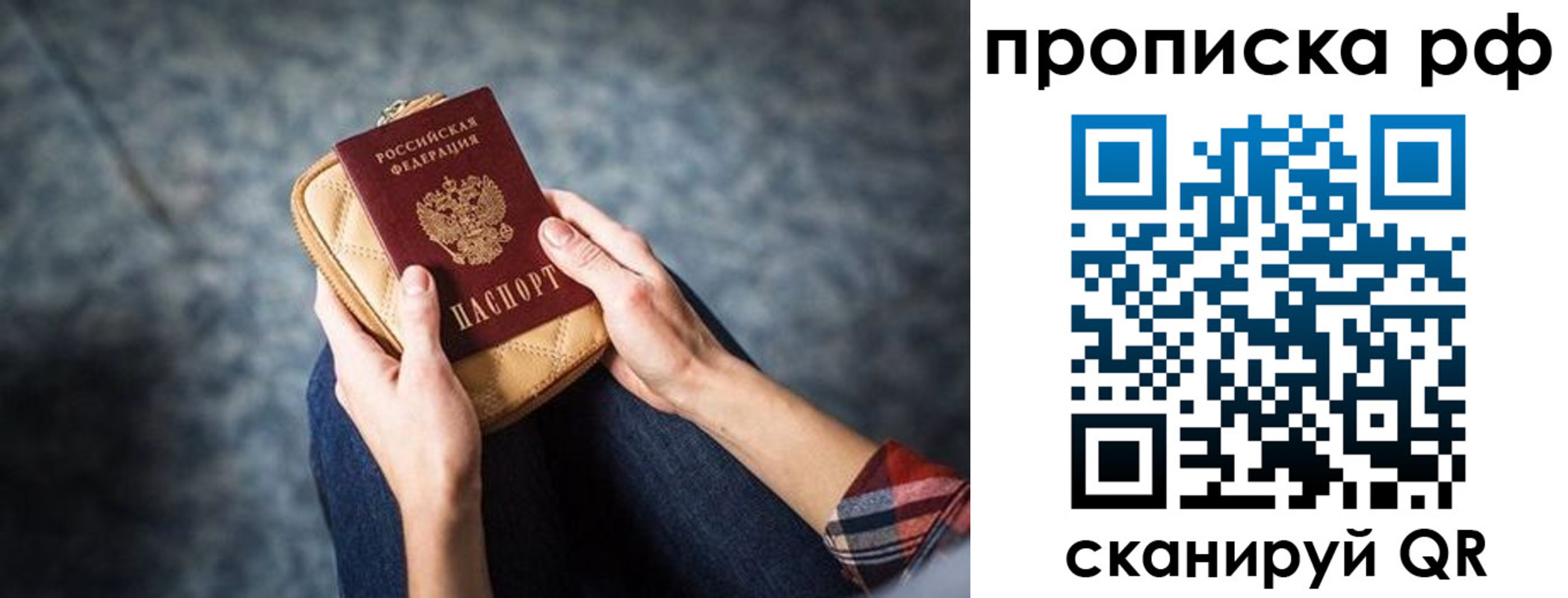 временная регистрация для всех в Осинниках