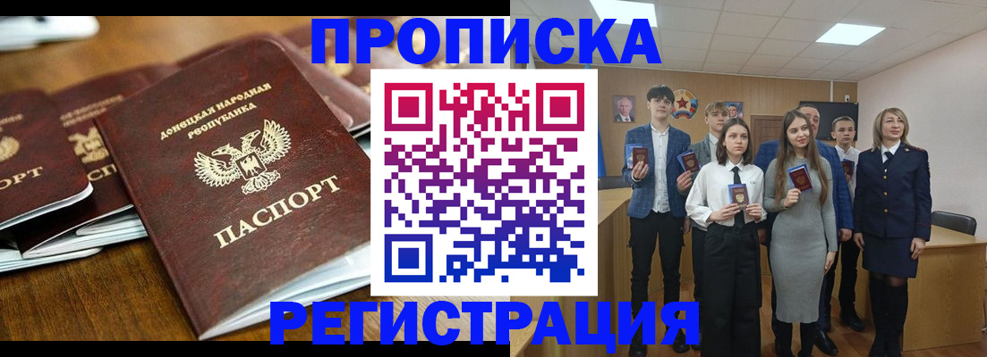 прописка 2025 в Осинниках