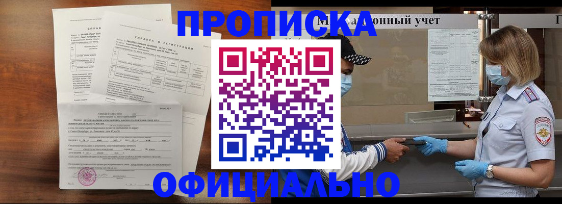 прописка ребенка в Осинниках